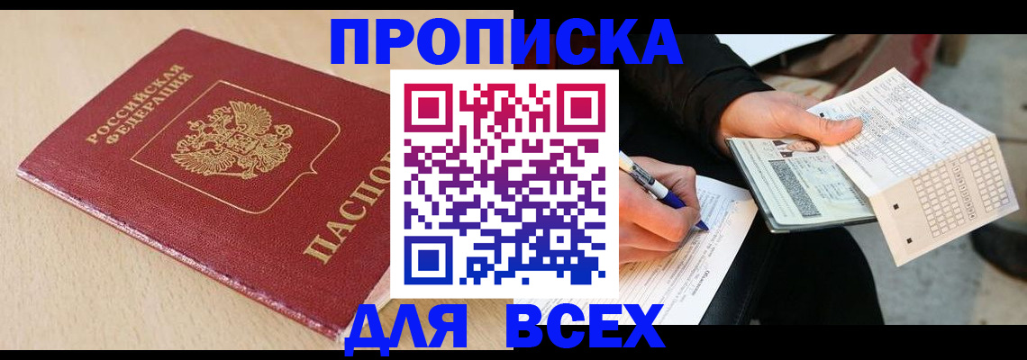 где прописаться в Мариинском Посаде