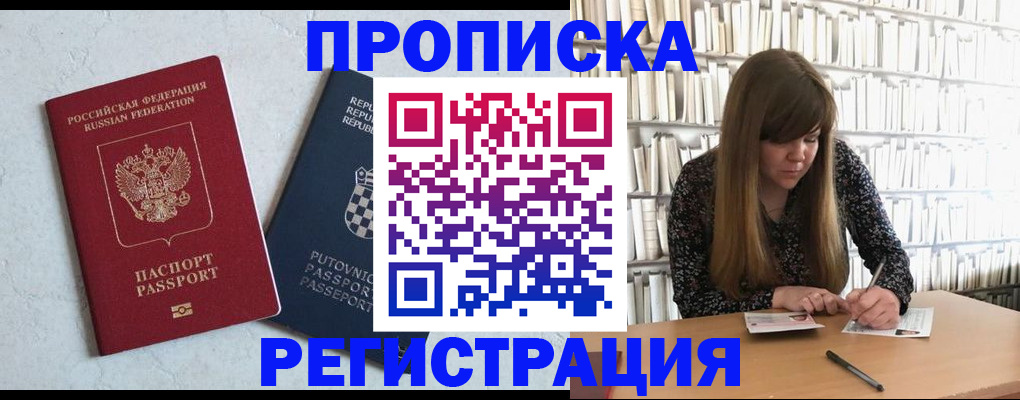 прописка законно в Мариинском Посаде