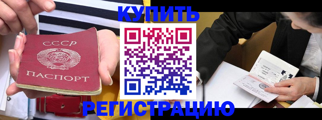 купить прописку в Мариинском Посаде